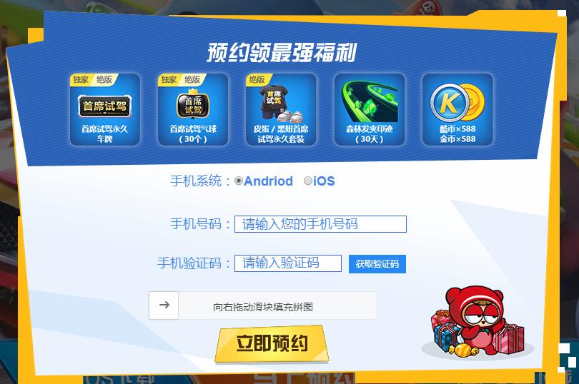 《跑跑卡丁车》手游预约礼包领取攻略