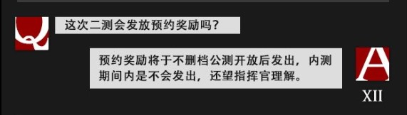 《战双帕弥什》预约奖励什么时候发放