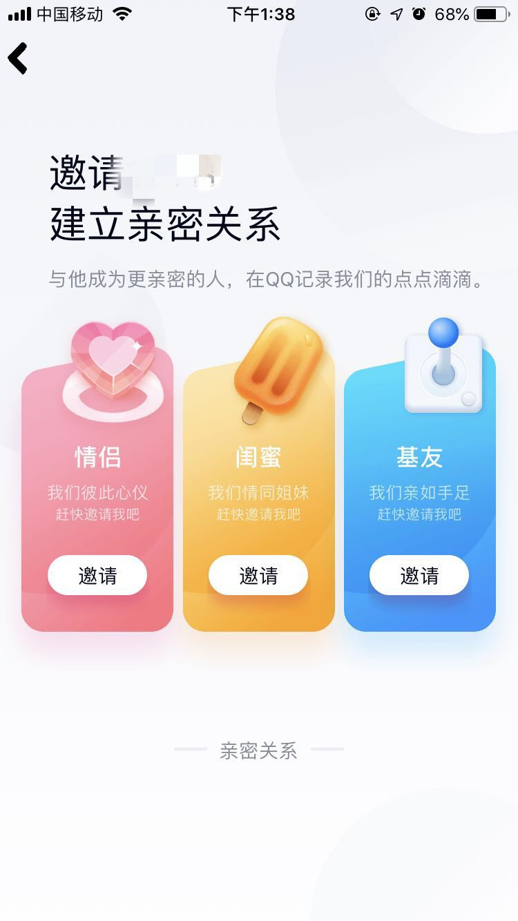 《QQ》亲密关系情侣建立设置方法介绍