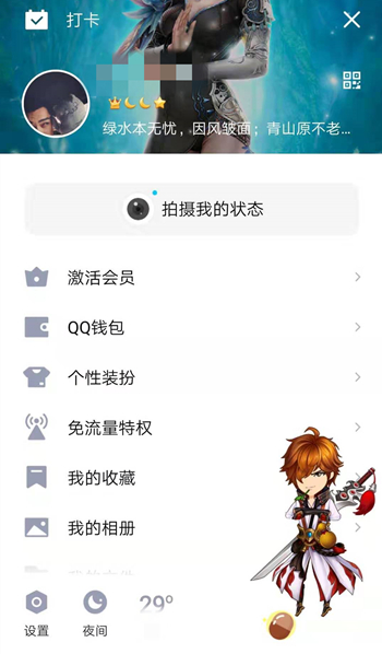 《QQ》绑定闺蜜基友关系介绍