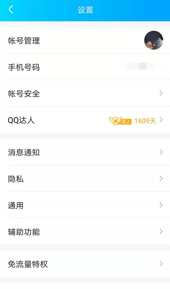 《QQ》绑定闺蜜基友关系介绍