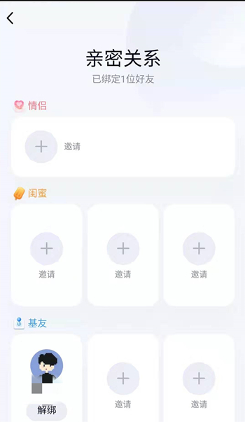 《QQ》绑定闺蜜基友关系介绍