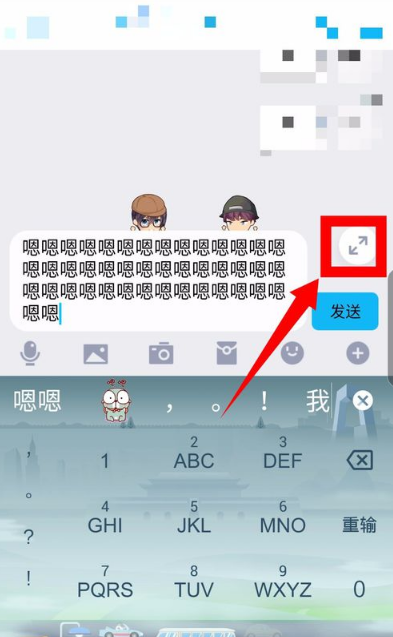 新版《QQ》全屏输入教学