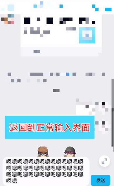 新版《QQ》全屏输入教学