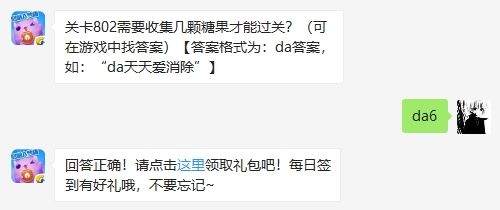 关卡802需要收集几颗糖果才能过关？