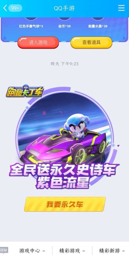 《跑跑卡丁车》手游集赞领紫色流星地址分享