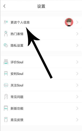 《Soul》改名字教学