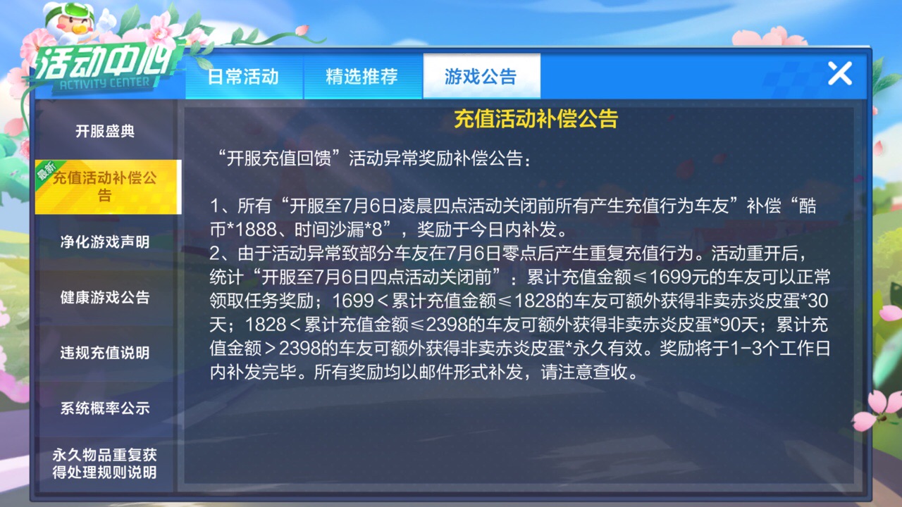 《跑跑卡丁车》手游充值回馈得永久赤炎皮蛋解析