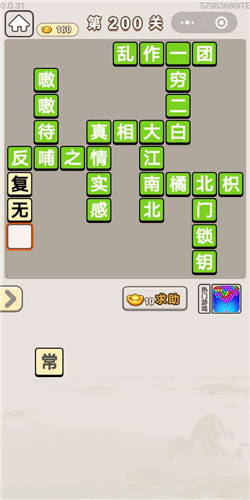 《成语宫廷记》第200关答案分享