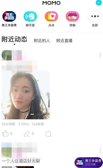 《陌陌》更改头像教程