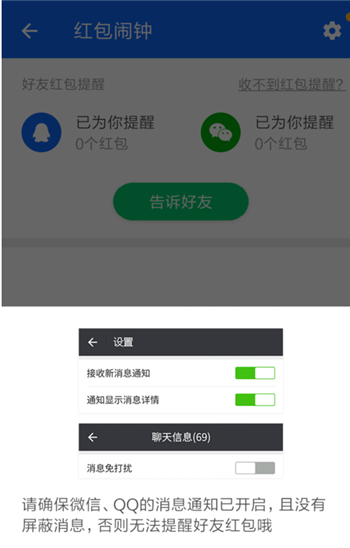 《腾讯手机管家》设置红包提醒教程