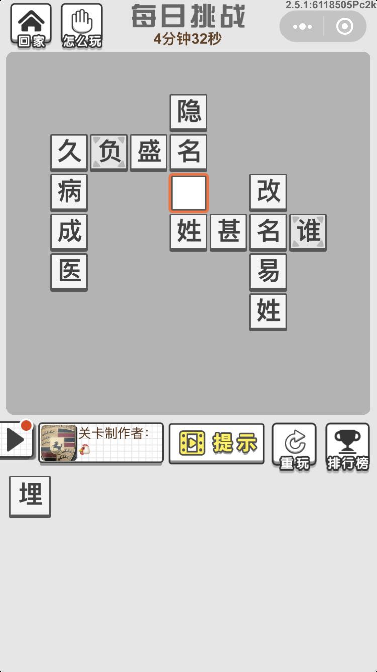 《成语招贤记》7月9日每日挑战答案分享