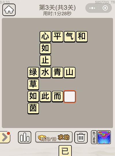 《成语宫廷记》7月9日每日挑战第三关答案介绍