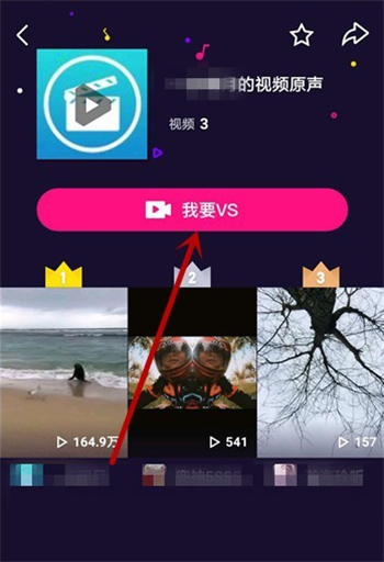 《微视》使用别人视频音乐教程