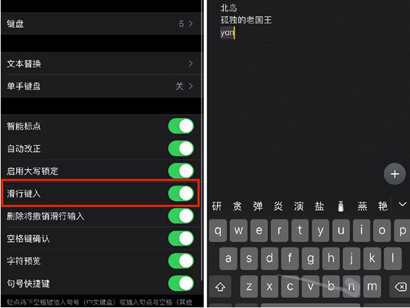 iOS 13滑行键入介绍