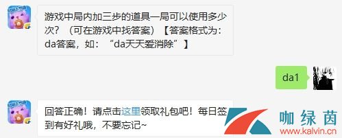 游戏中局内加三步的道具一局可以使用多少次？