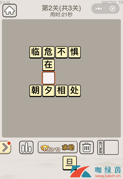 《成语宫廷记》7月10日每日挑战第二关答案介绍