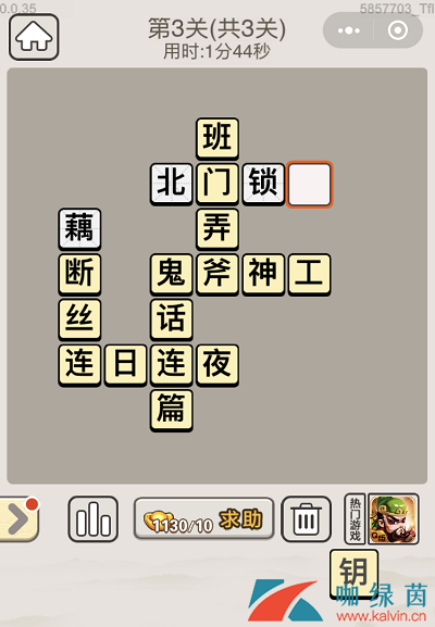 《成语宫廷记》7月10日每日挑战第三关答案介绍