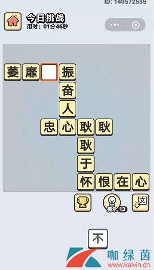 《成语小秀才》7月11日每日挑战答案