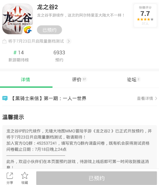 《龙之谷2》什么时候开测