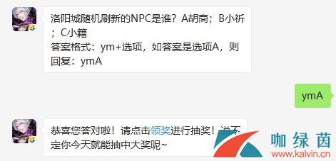 洛阳城随机刷新的NPC是谁