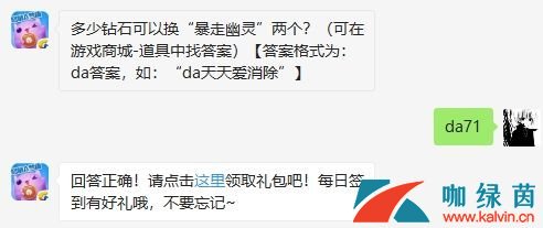 多少钻石可以换“暴走幽灵”两个？