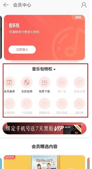 网易云音乐黑胶vip和音乐包哪个比较好 ？