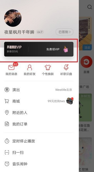 网易云音乐黑胶vip和音乐包哪个比较好 ？