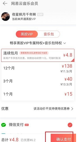 网易云音乐黑胶vip和音乐包哪个比较好 ？