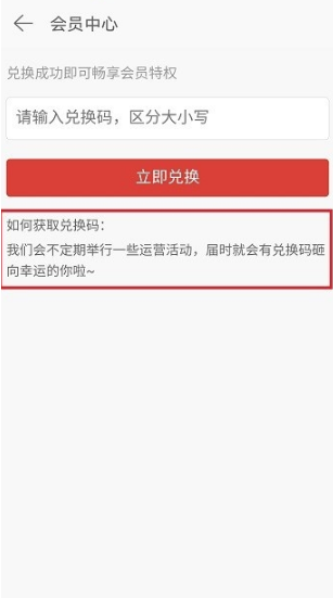 《网易云音乐》会员兑换码获得教程