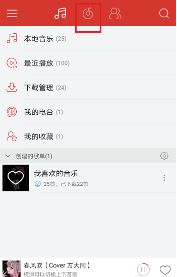 《网易云音乐》下载mv教程