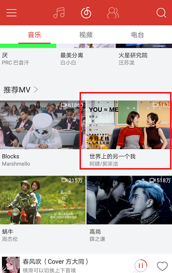《网易云音乐》下载mv教程