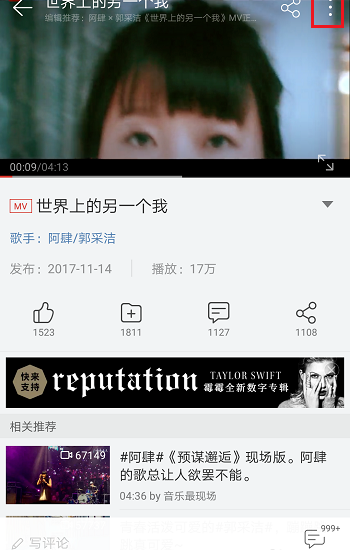 《网易云音乐》下载mv教程