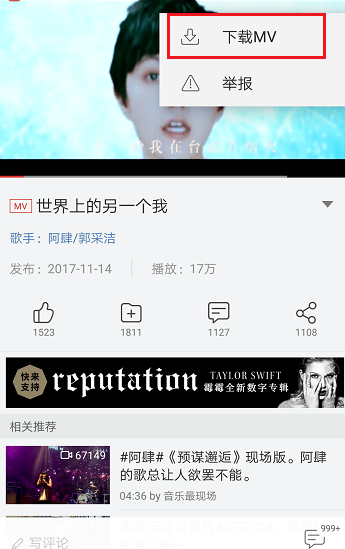 《网易云音乐》下载mv教程