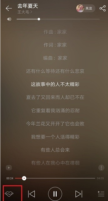 《网易云音乐》关闭心动模式教程