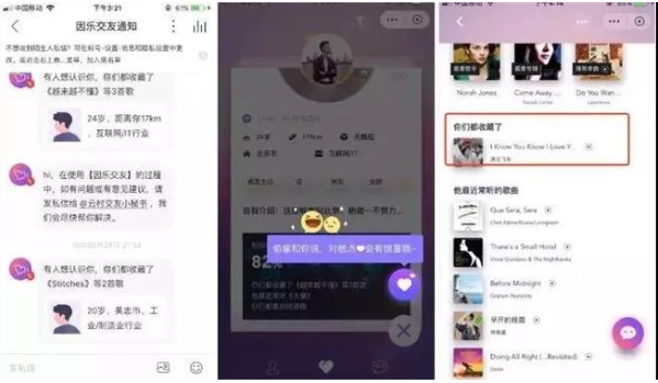 《网易云音乐》社交功能“因乐交友” 介绍