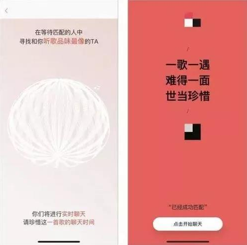 《网易云音乐》社交功能“因乐交友” 介绍