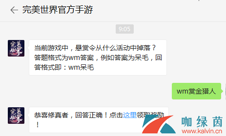 当前游戏中，悬赏令从什么活动中掉落？