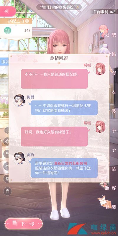 《闪耀暖暖》1-4高分完美过关攻略