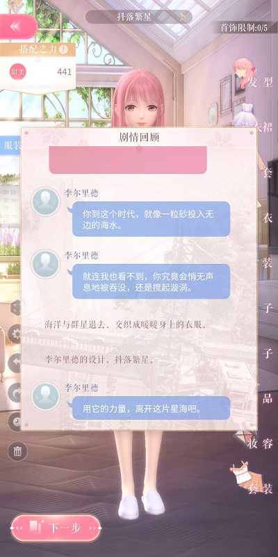 《闪耀暖暖》1-10高分完美过关搭配攻略