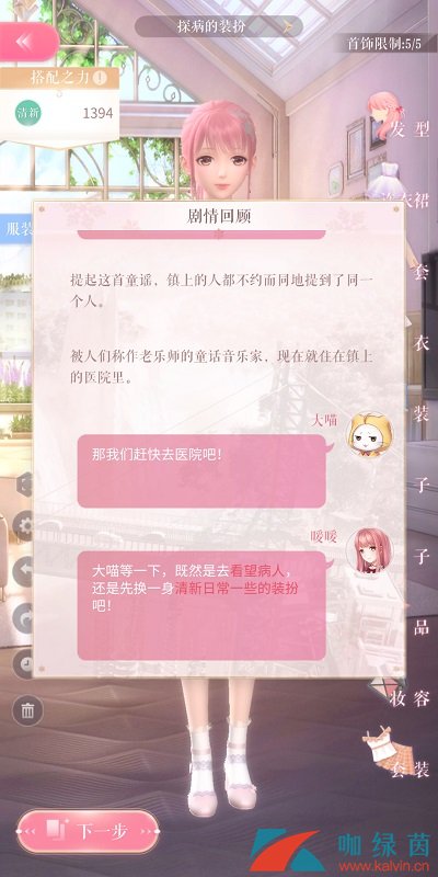 《闪耀暖暖》2-2高分完美过关搭配攻略