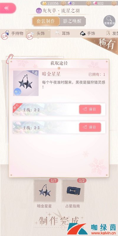 《闪耀暖暖》2-5高分完美过关搭配攻略