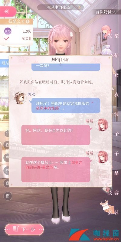 《闪耀暖暖》2-5高分完美过关搭配攻略