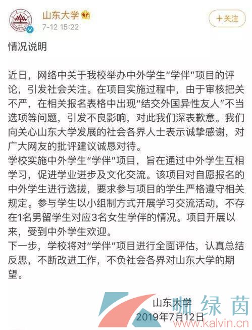 你老婆是山东大学毕业的是什么梗