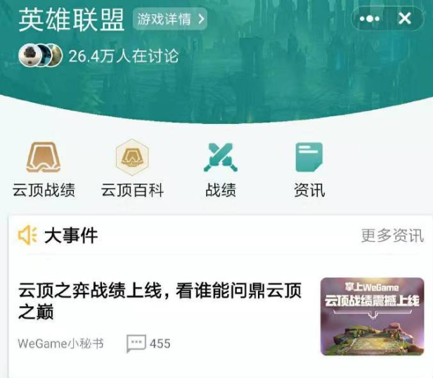 掌上WeGame怎么查询云顶之弈战绩？