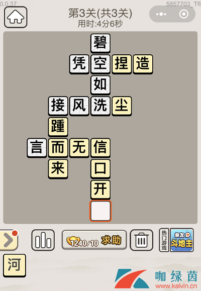 《成语宫廷记》7月16日每日挑战第三关答案介绍