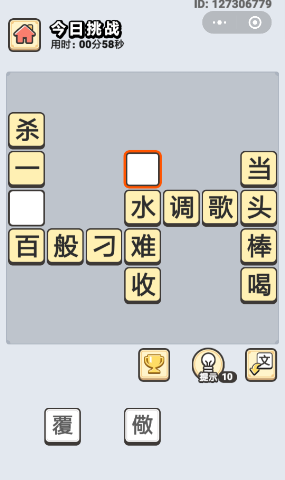 《成语小秀才》7月16日每日挑战答案