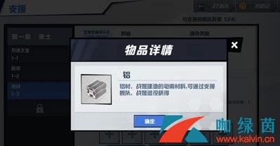 《苍蓝誓约》铝有什么用