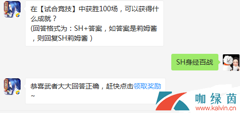 在试合竞技中获胜100场可以获得什么成就？