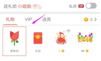 《全民K歌》送礼获取鲜花教程